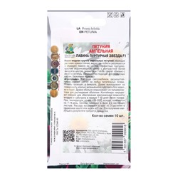 Семена цветов Петуния ампельная Лавина пурпурная звезда, F1, 10шт