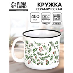 Кружка керамическая, новогодняя «Листья», 450 мл