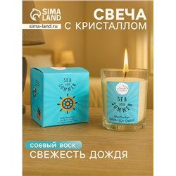 Свеча с кристаллом внутри Sea and Summer After the rain, 120 г, соевый воск, после дождя