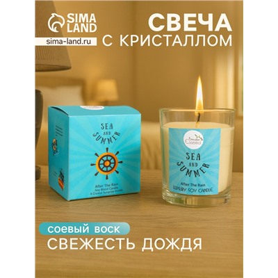 Свеча с кристаллом внутри Sea and Summer After the rain, 120 г, соевый воск, после дождя