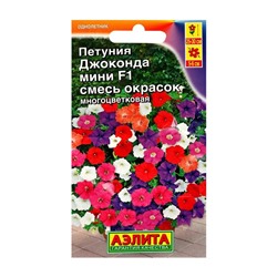 Семена цветов Петуния «Джоконда мини F1», смесь окрасок, 5 шт.