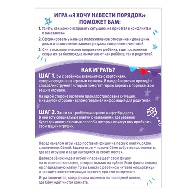 Настольная игра бродилка «Я хочу навести порядок», 15 карт, кубик, фишка, 6+