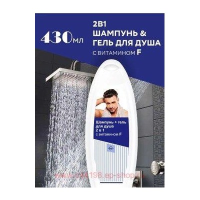 Свобода Шампунь+ Гель для душа 2в1 с витамином F 430 мл