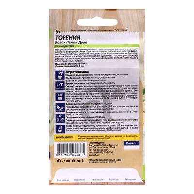 Семена цветов  Торения "Каваи Лемон Дроп", ц/п,   5 шт