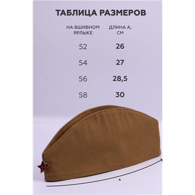 Пилотка GL418-1 НАТАЛИ, 978056