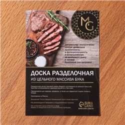 Доска разделочная деревянная Magistro, 50×30×3 см, толщина 2.5-3 см, цельный массив бука