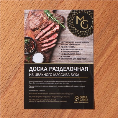 Доска разделочная деревянная Magistro, 50×30×3 см, толщина 2.5-3 см, цельный массив бука