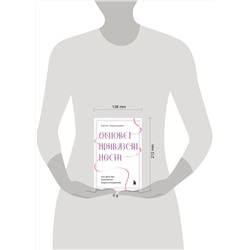 Эксмо Питер Ловенхайм "Основа привязанности. Как детство формирует наши отношения"