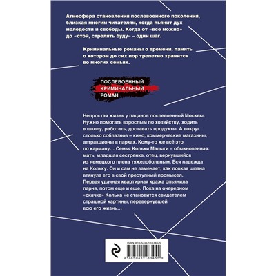475082 Эксмо Валерий Шарапов "Короли городских окраин"