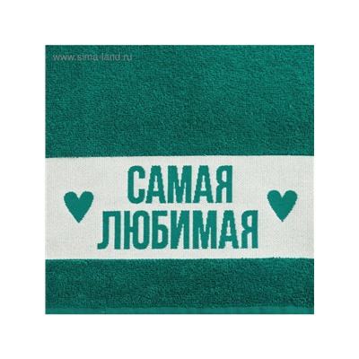 Полотенце махровое «Этель. Самая любимая», 30×60 см, хлопок 100%, зелёное