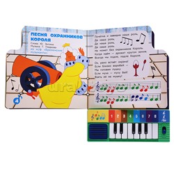 Песенки из детства. Союзмультфильм (8 клавиш + песенки)