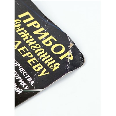 УЦЕНКА Прибор для выжигания по дереву «Змея»