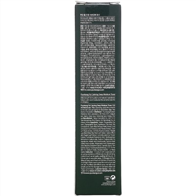 Pyunkang Yul, Calming Deep Moisture Toner, 5.07 fl oz (150 ml)