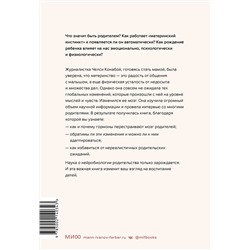 Эксмо Челси Конабой "Родительская интуиция. Нейронаука о том, как нас меняет родительство"