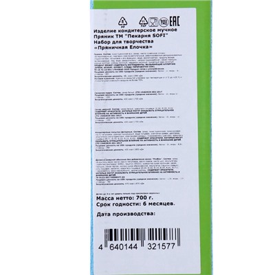 Набор для творчества «Ёлочка пряничная», с имбирно-медовыми пряниками, 700 г