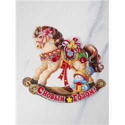 Панно новогоднее Лошадь 26х26 см / 1294 /уп 12/300/Символ года 2026