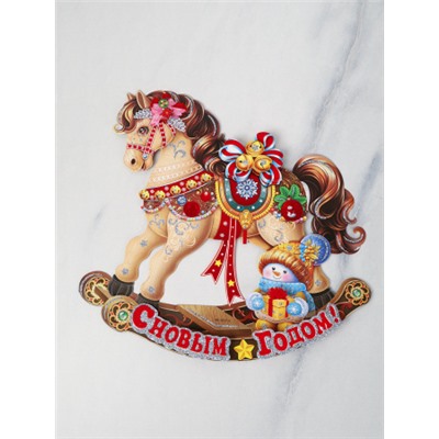 Панно новогоднее Лошадь 26х26 см / 1294 /уп 12/300/Символ года 2026
