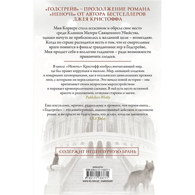 368205 АСТ Джей Кристофф "Годсгрейв"