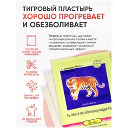 Пластырь тигровый