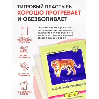 Пластырь тигровый