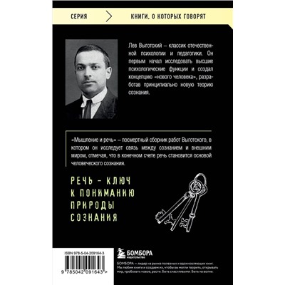 Эксмо Лев Выготский "Мышление и речь"