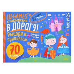 IQ игры с наклейками. Рыцари и принцессы. 4-7 лет