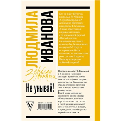 АСТ Иванова Л.И "Не унывай!"