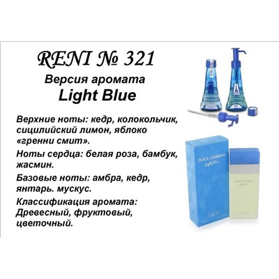 № 321 RENI (L)