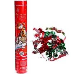 Пневмохлопушка с Тигром "Полетели в Новый год"  (серпантин, фольга) 30см