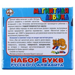 Магнитный набор букв русского алфавита, 106 шт.