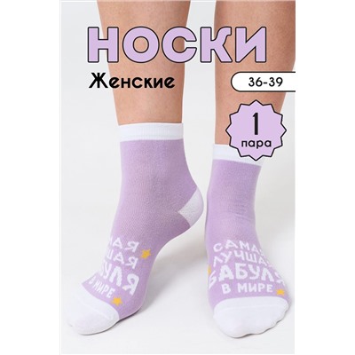 Носки стандарт Лучшая бабуля НАТАЛИ, 1095334