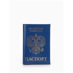 Обложка для паспорта, цвет синий