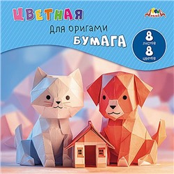 Набор цветной бумаги для оригами 200х200 мм 8л 8цв "Котенок и щенок" С0263-13 АппликА