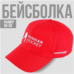 Кепка «Russian Hockey», р-р 56-58
