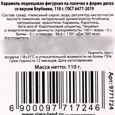 Леденец новогодний на палочке «Волшебного праздника», вкус: клубника, 110 г