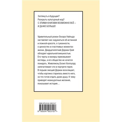 458191 Эксмо Оскар Уайльд "Портрет Дориана Грея"