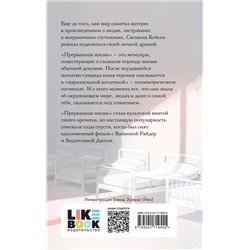 Эксмо Сюзанна Кейсен "Прерванная жизнь"