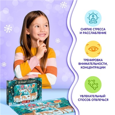 Пазл новогодний «Яркое настроение», 160 деталей