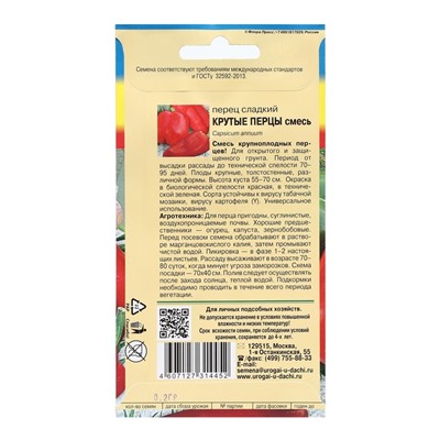 Семена Перец сладкий «Крутые перцы смесь», 0.1 г, «УРОЖАЙ УДАЧИ»