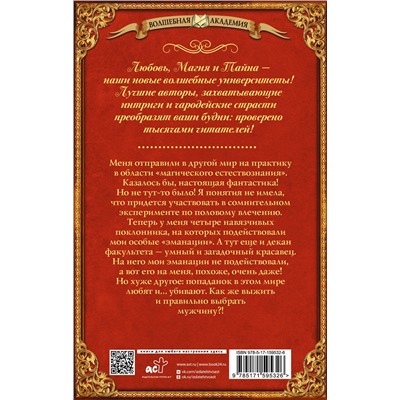 386284 АСТ Лидия Миленина "Любовь по науке, или На практику в другой мир"