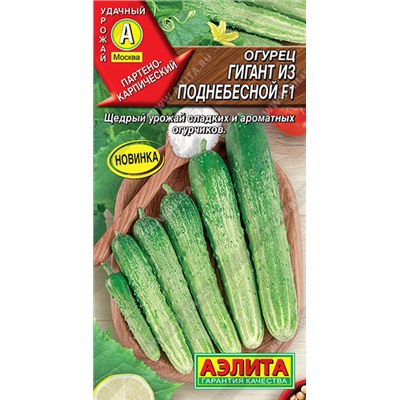 0674A Огурец Гигант из поднебесной F1 10 шт