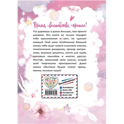 Эксмо Составитель Н. Сергеева "Год вдохновения. Мой уютный дневник"