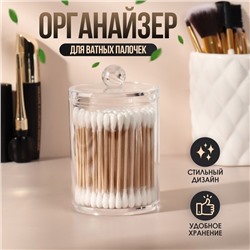 Органайзер для ватных палочек, с крышкой, 7×11.5 см, прозрачный