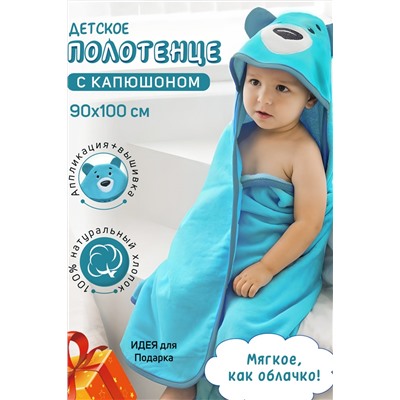 Детская полотенце накидка велюровая 90х100 НАТАЛИ, 1035165