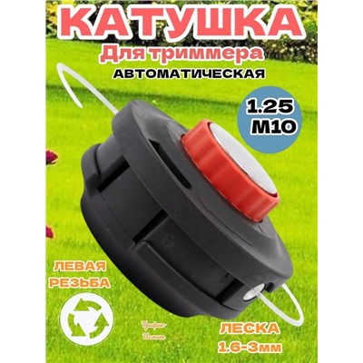 Катушка для триммера