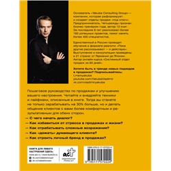 АСТ Владимир Якуба "Продажник на всю голову 2.0"