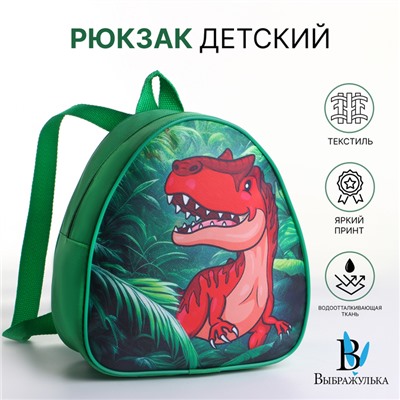 Рюкзак детский «Выбражулька» на молнии, размер 20.5×9×23 см, зелёный/красный