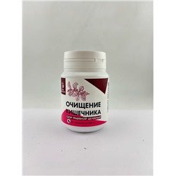 Очищение кишечника 90 табл.