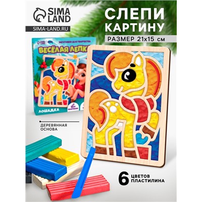 Веселая лепка «Лошадка», набор для творчества