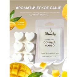 Арома-саше с разными ароматами